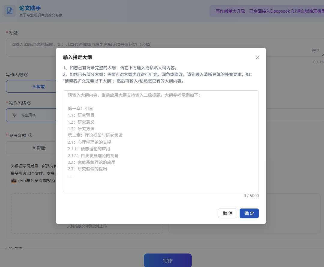 自定义论文大纲