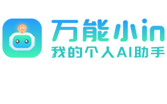 万能小in logo icon